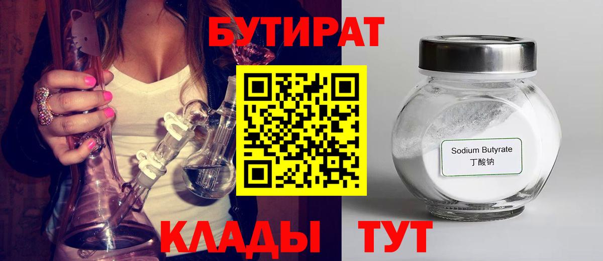 БУТИРАТ BDO 33%  Вход с VPN  Ипатово 
