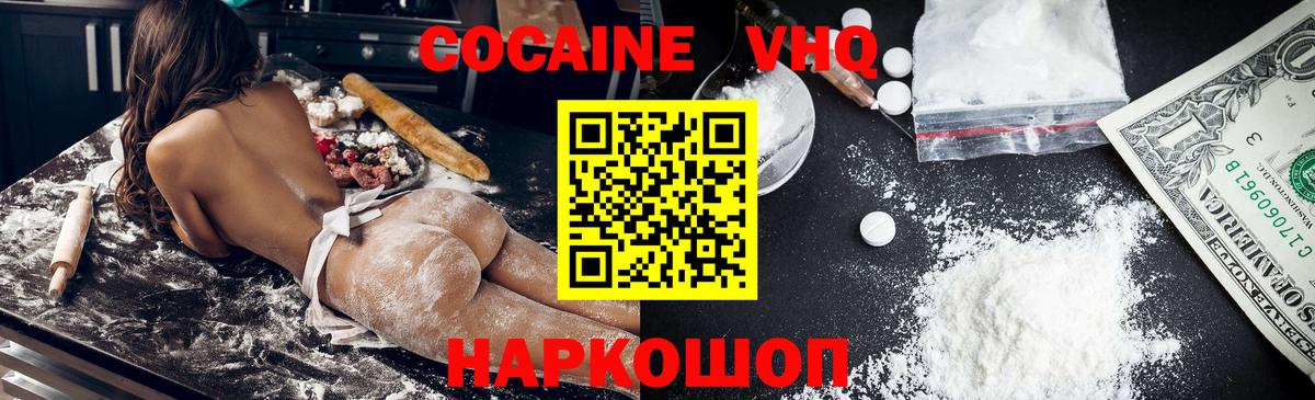 КОКАИН VHQ Ипатово