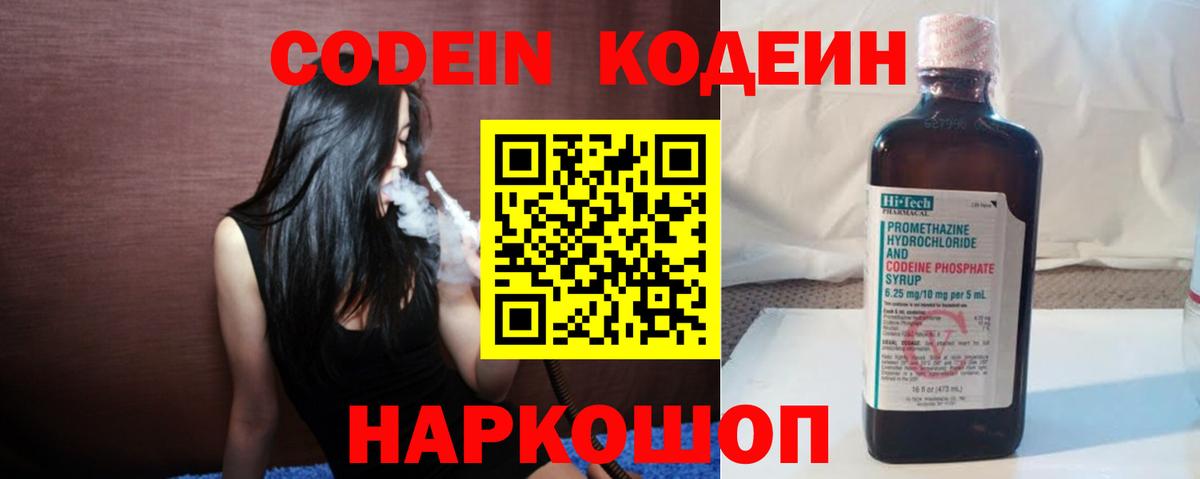 Кодеиновый сироп Lean напиток Lean (лин)  Кодеин Purple Drank  Ипатово  Вход с VPN 