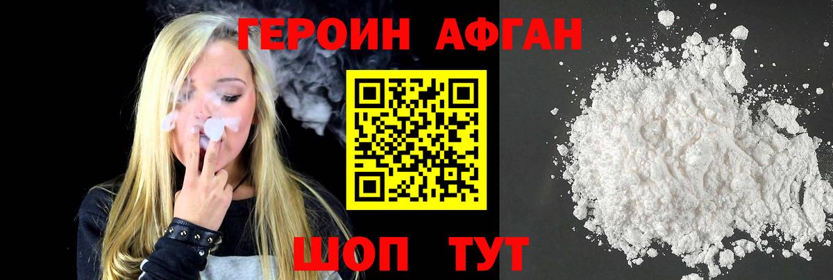 ГЕРОИН  Вход с VPN  Ипатово  Героин афганец 