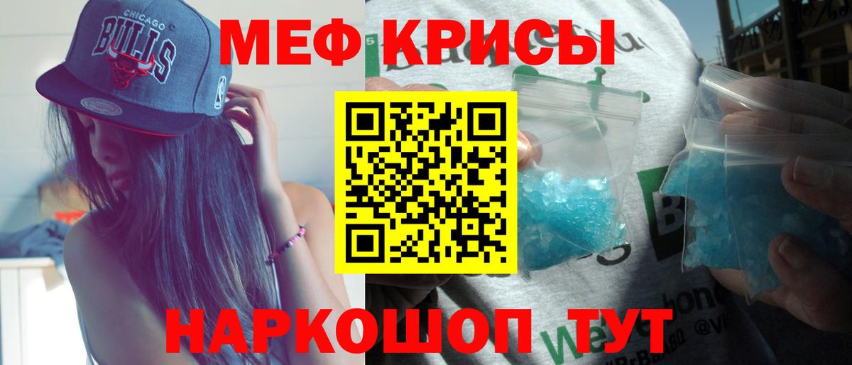 Мефедрон кристаллы Ипатово