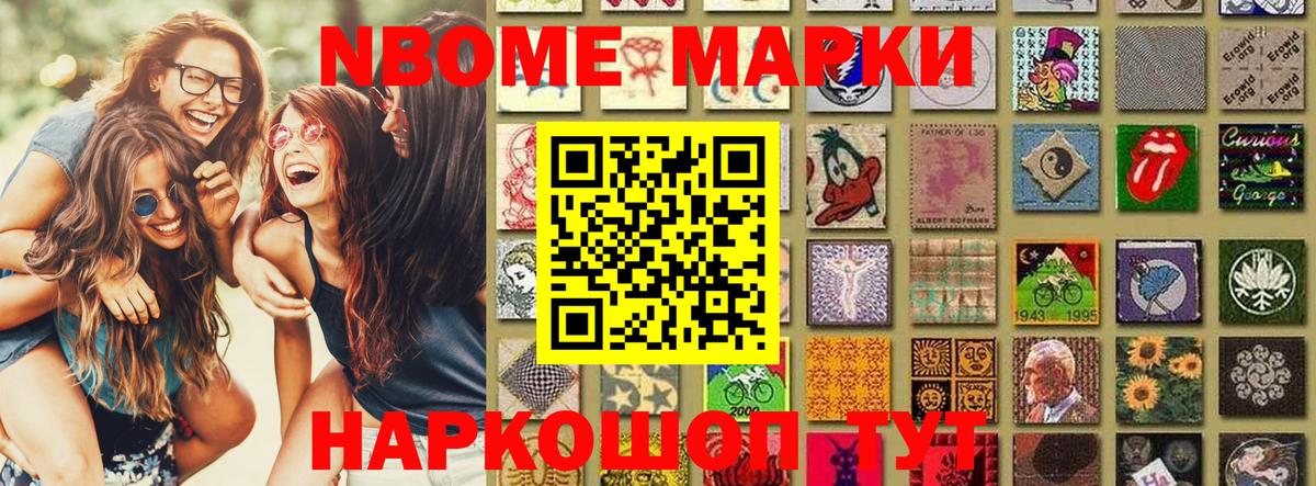 Марки NBOMe 1,8мг Ипатово